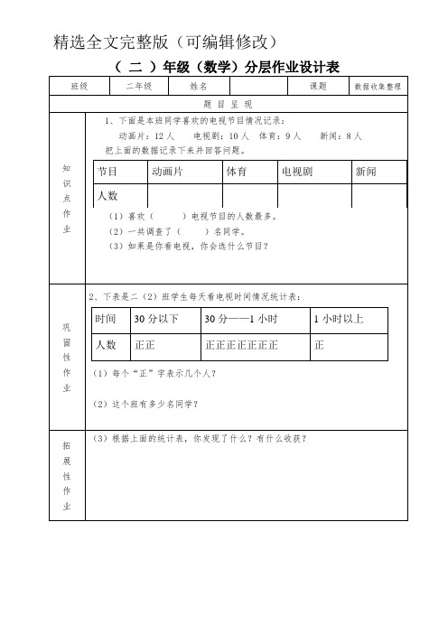 人教版数学二年级下册(全册)活页练习题分层作业精选全文