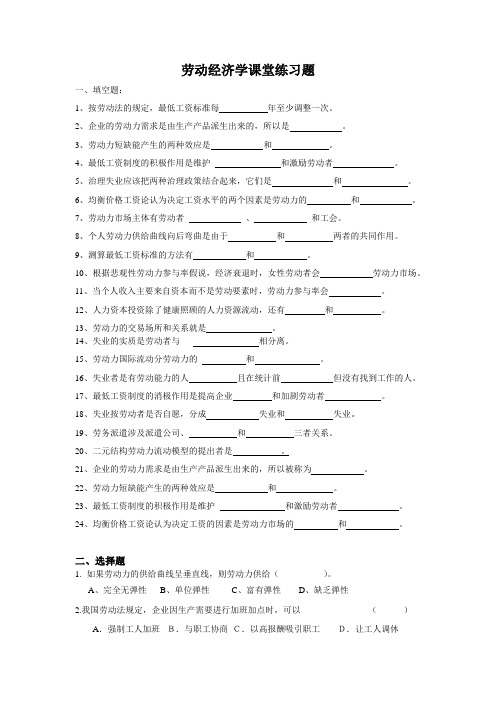 劳动经济学课堂练习题