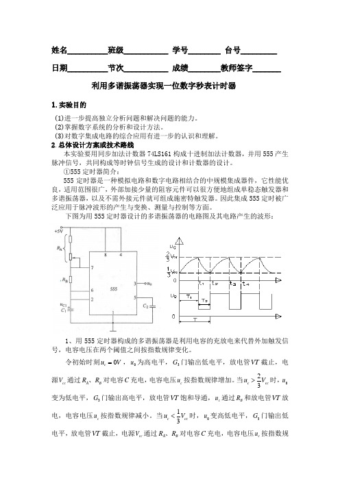 数电自主设计实验