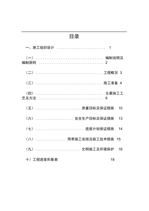 道路工程施工组织设计方案(2)