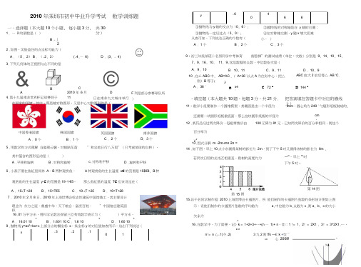 2010年深圳初中毕业升学考试数学训练题