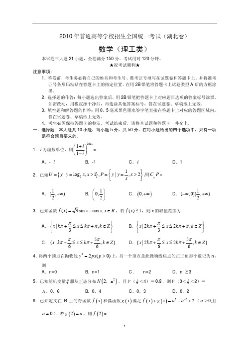 2011年湖北高考数学试题及答案(理科)