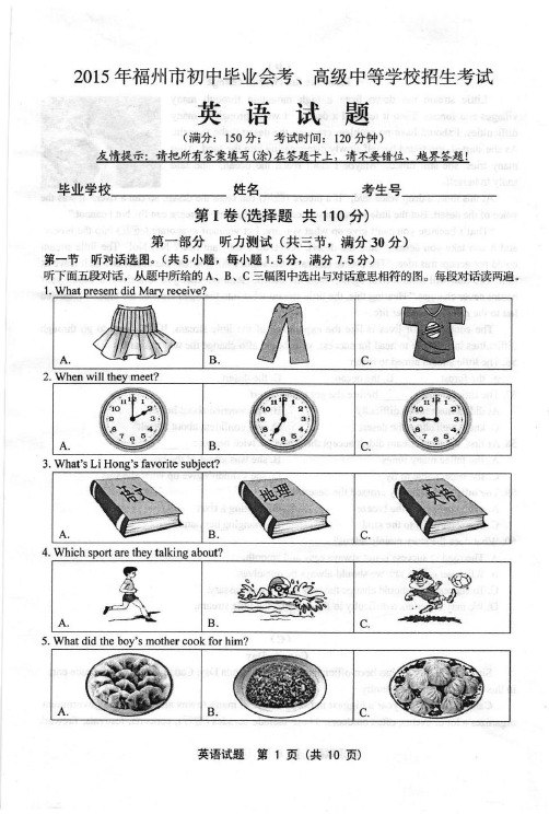 福州2015年中考英语试卷及答案