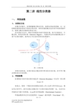 模式识别--第二讲 线性分类器