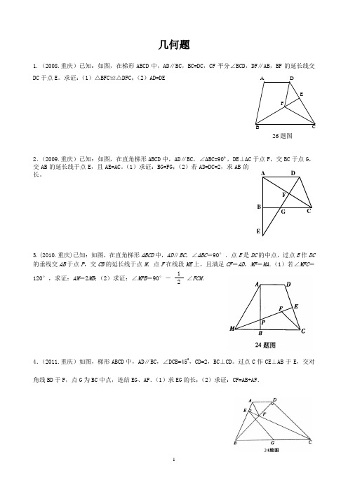 中考数学几何题