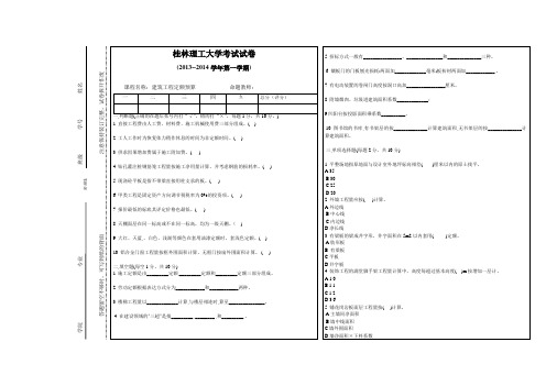 建筑工程定额预算试题及答案