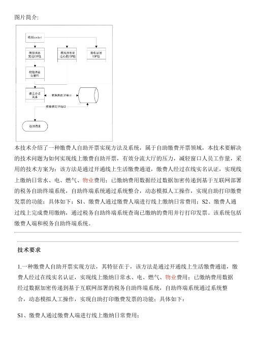 缴费人自助开票实现方法及系统与制作流程