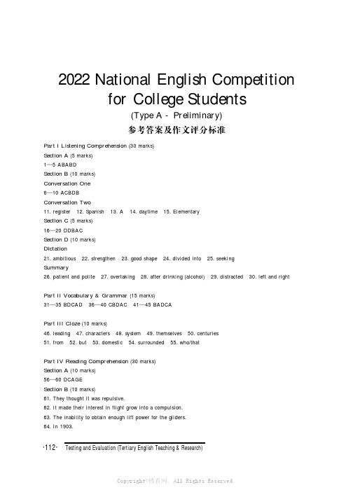 2022 年全国大学生英语竞赛初赛题(A 类)参考答案及作文评分标准