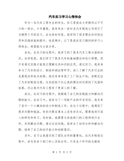 汽车实习学习心得体会