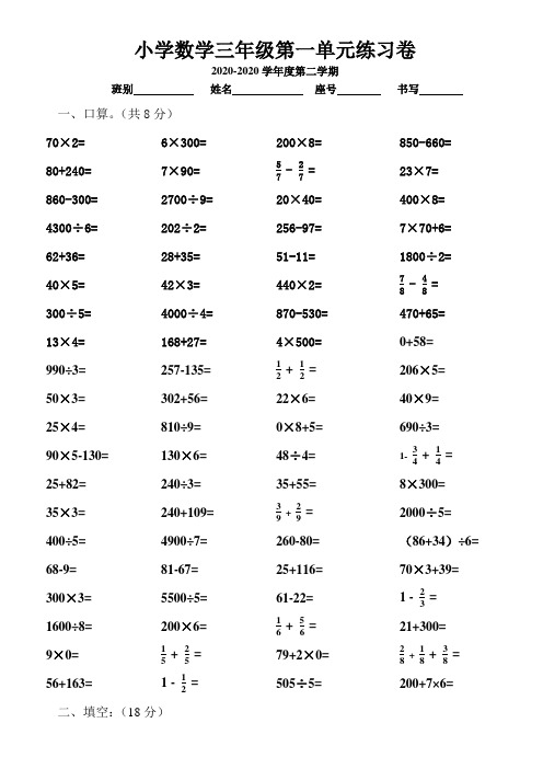 小学三年级下册数学一至九单元测试卷(全)