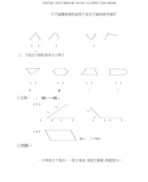 北师大版二年级下册数学第六单元测试卷