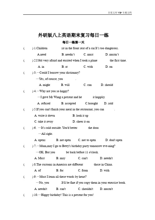 外研版八年级上册英语期末复习每日一练