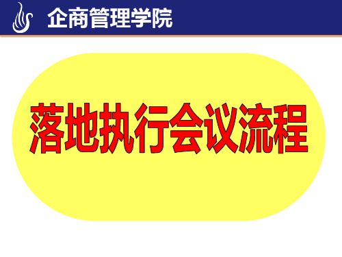 美容院晨夕会、周会流程