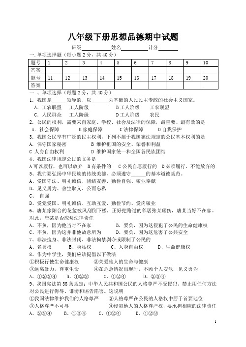 八年级下册思想品德期中试题