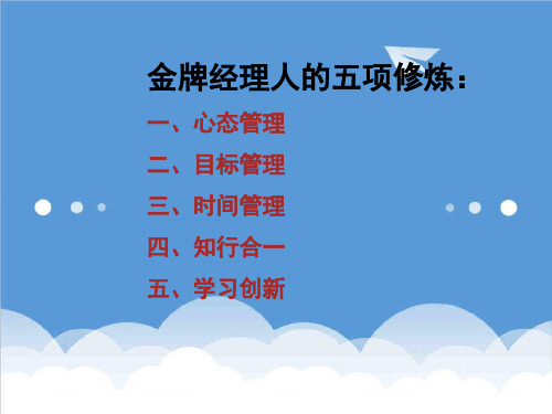 EQ情商-如何成为金牌经理人五项修炼、十种心态 精品