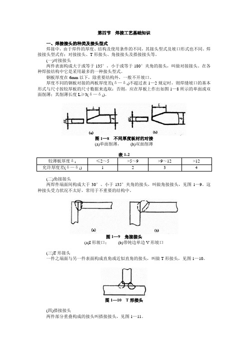 焊接工艺基础知识.