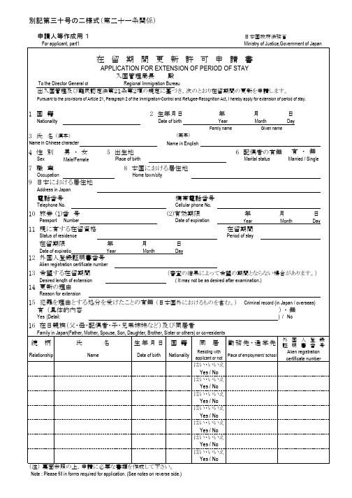 日本签证更新表格