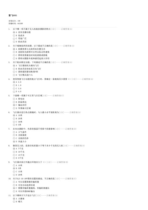 慧飞001-计算机应用培训SolidWorks试卷与试题