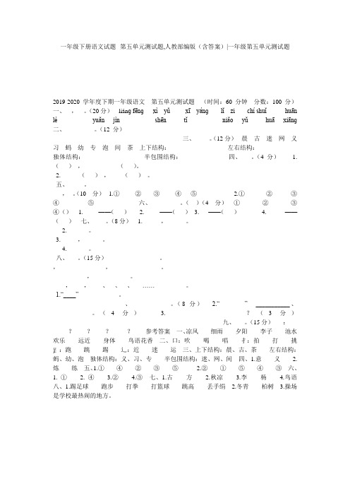 一年级下册语文试题--第五单元测试题,人教部编版(含答案)-一年级第五单元测试题