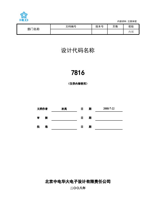 7816-3协议使用说明资料