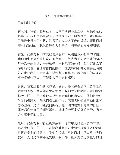 致初三即将毕业的我们