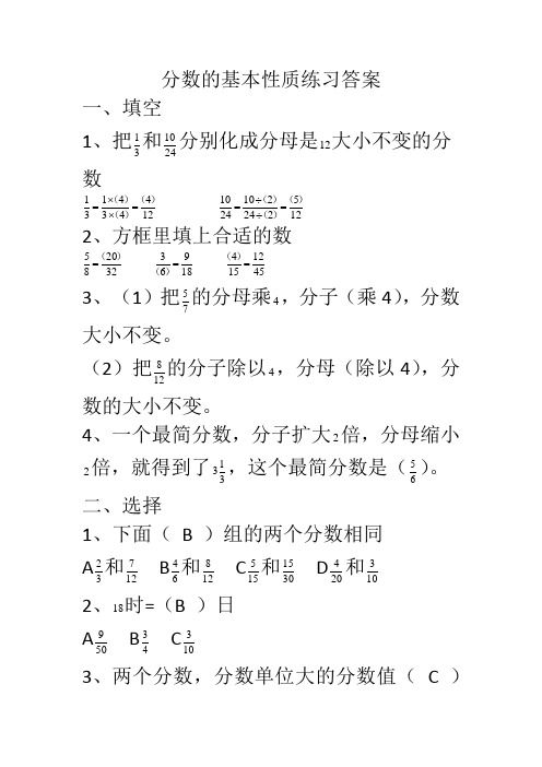 五年级数学下册-分数的基本性质练习(二)及答案