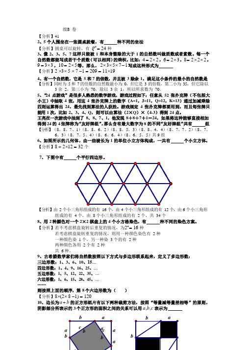 2021年第12届五年级走美杯B卷试题详解