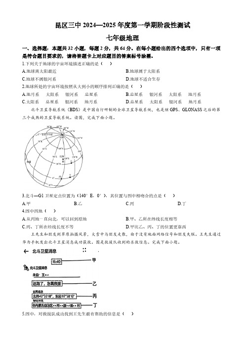 内蒙古包头市昆都仑区第三中学2024-2025学年七年级上学期期中考试地理试题(无答案)