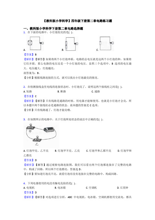 【教科版小学科学】四年级下册第二章电路练习题