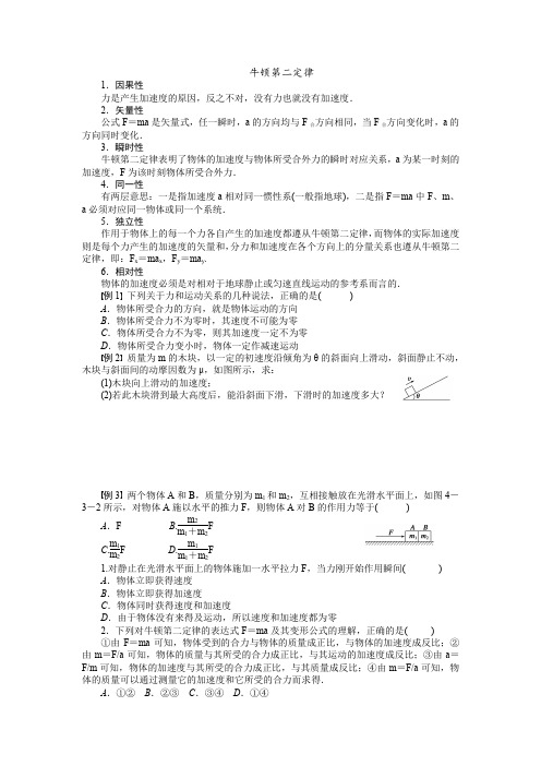 牛顿第二定律(习题)