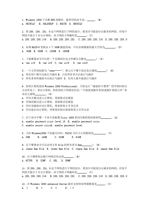 2010四川省5月软考《网络工程师》理论考试试题及答案