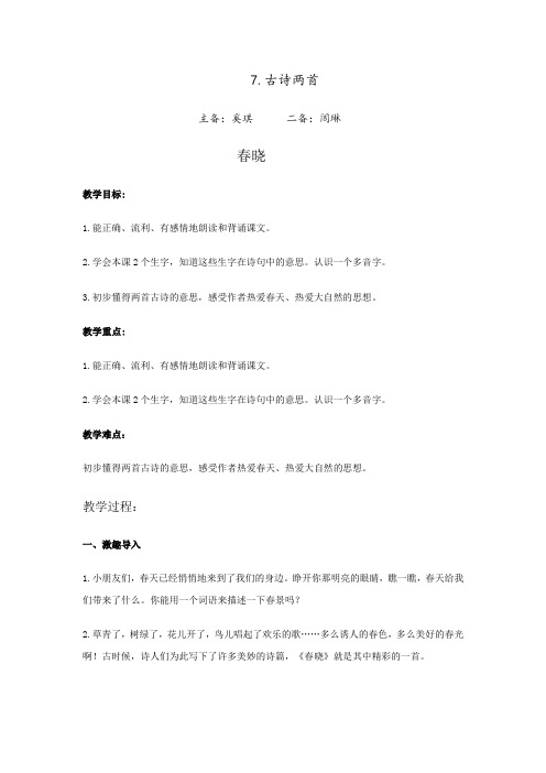 一语下《7古诗二首》教学设计