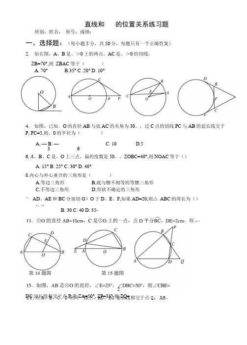 直线和圆的位置关系练习题(附答案.doc