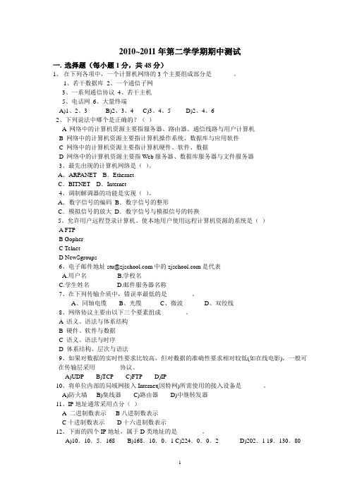 计算机软件技术 学期期中测试及答案汇总