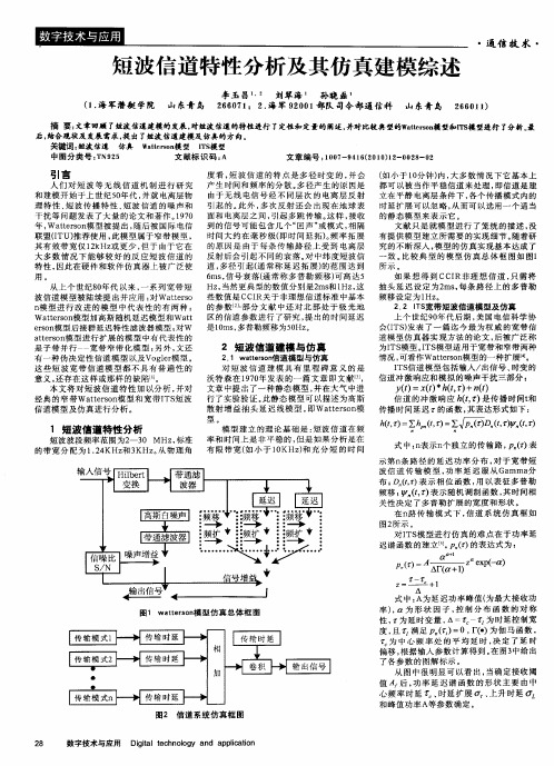 短波信道特性分析及其仿真建模综述