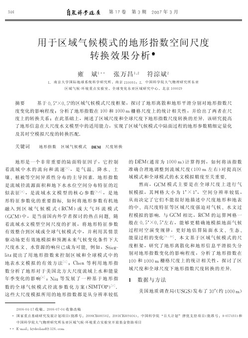 用于区域气候模式的地形指数空间尺度转换效果分析.pdf