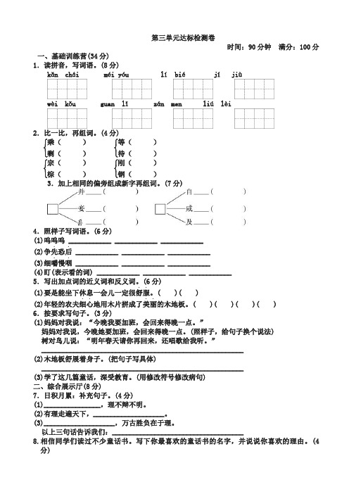 部编版三年级上册语文第三单元_达标测试卷