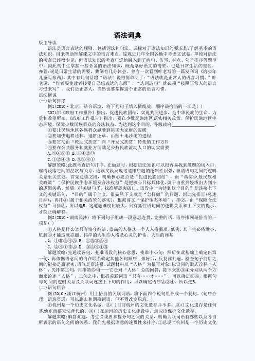 新人教版中考语文语法词典专题复习