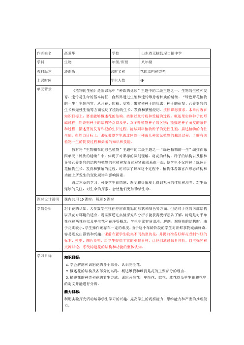 花的结构教学设计