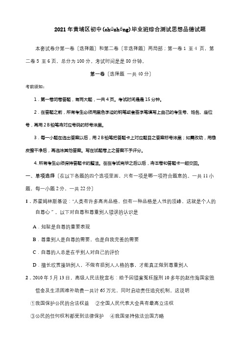 中考政治一模试卷课标试题(共11页)