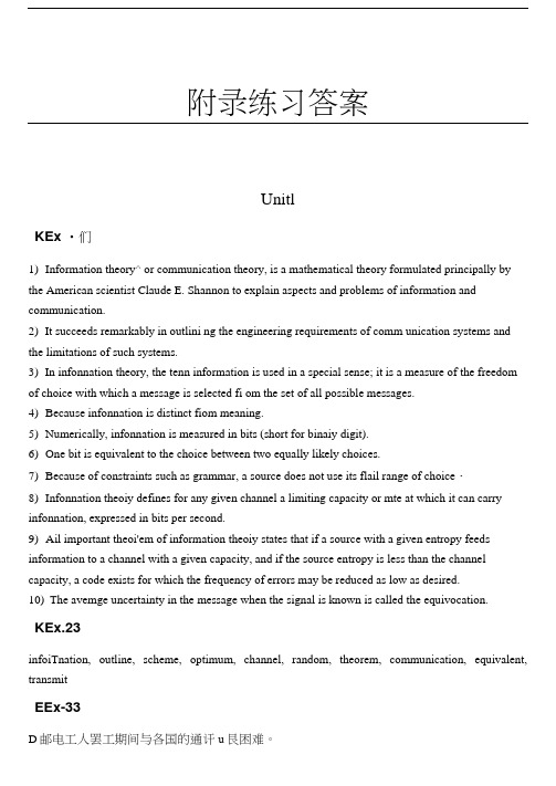 信息管理专业英语附录 练习答案交稿v2.doc