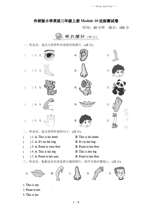 外研版小学英语三年级上册Module 10达标测试卷