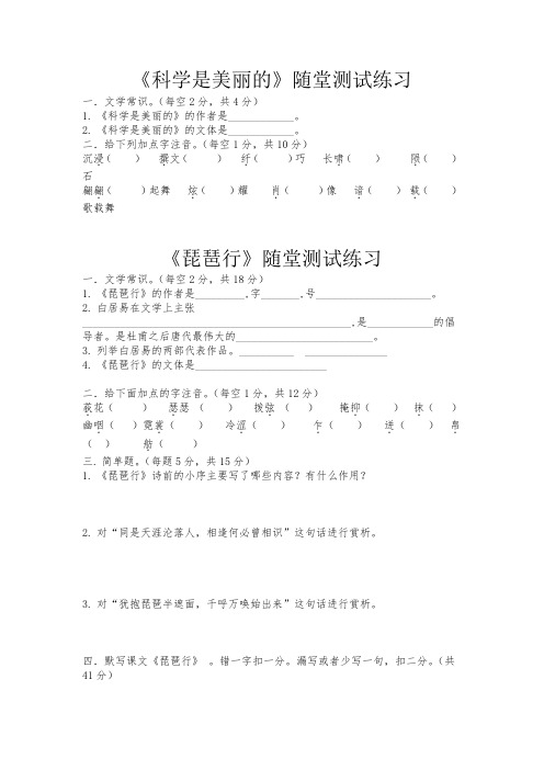 中职语文基础模块下册《琵琶行》随堂练习