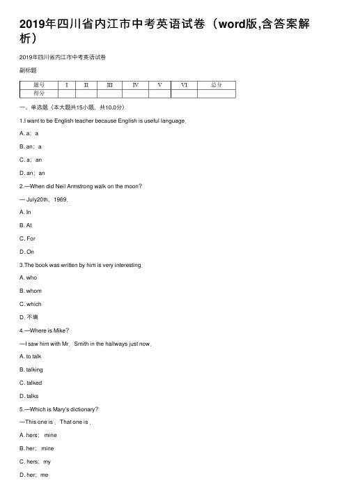2019年四川省内江市中考英语试卷（word版,含答案解析）