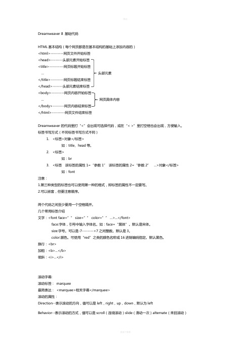 dw网页制作基础代码