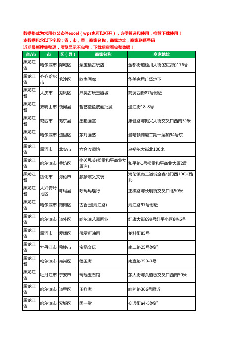 2020新版黑龙江省古玩工商企业公司商家名录名单黄页联系电话号码地址大全671家