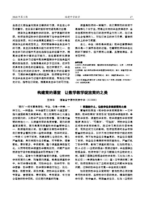 构建简约课堂 让数学教学绽放简约之美