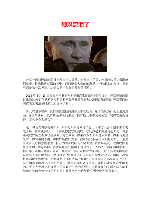 硬汉流泪了