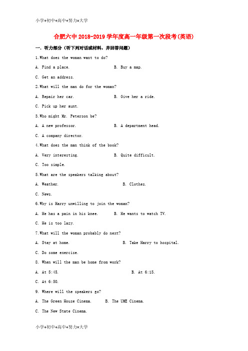 配套K12安徽省合肥市第六中学2018-2019学年高一英语上学期第一次段考试题
