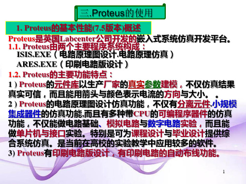 超详细的PROTEUS的使用